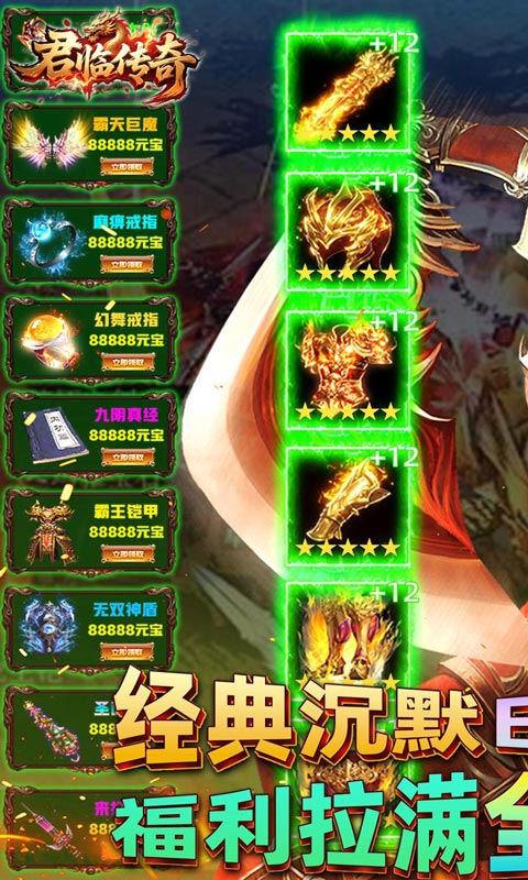 《君临传奇（战神沉默免费版）》式神狂欢2000-01-01 至 2030-01-01