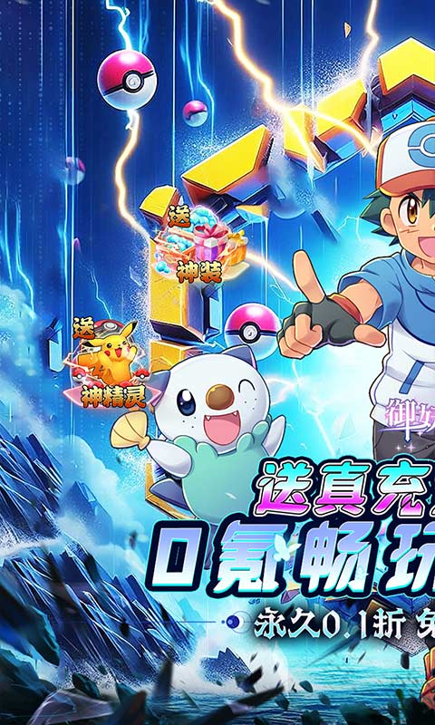 《御妖师（0.1折送真充宝可币）》11.5-长期 累充活动永久