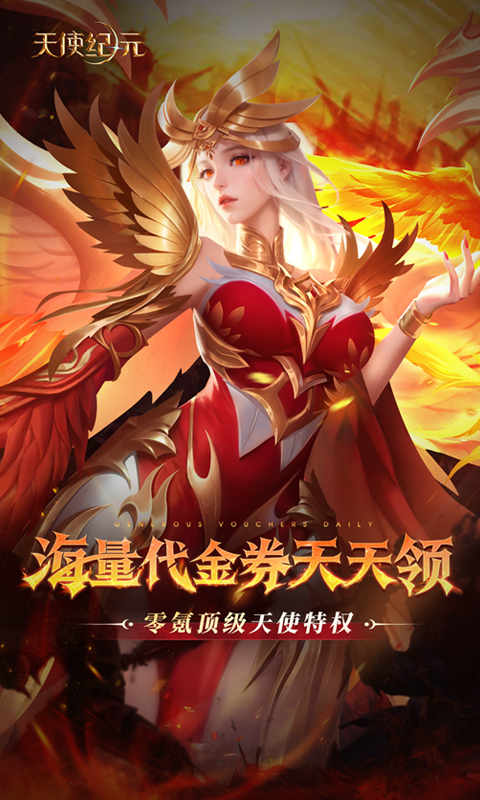 《天使纪元(送天使特权)》12.5-12.11 限时定制魂卡2025-12-05 至 2025-12-11