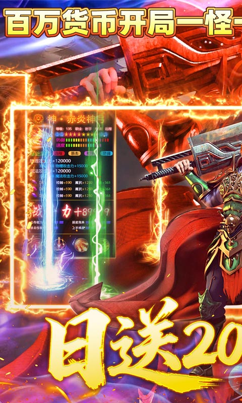 《神域苍穹（火龙日送200爽玩版）》转游转区活动2000-01-01 至 2030-01-01