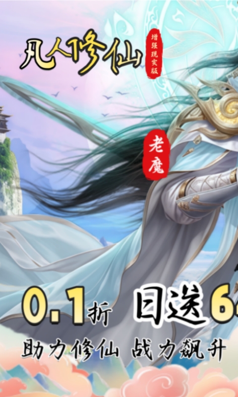 《凡人修仙-增强现实版（0.1折免费版）》服务器冠名活动说明永久