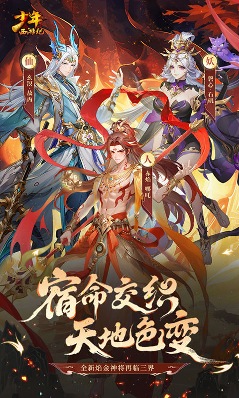 《少年西游记（天金免费版）》12.5-12.11 限时单日大额活动2025-12-05 至 2025-12-11