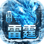 雷霆战魂