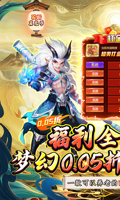 《梦幻诸石官方版（0.05折怀旧定制版）》买断暴走活动永久