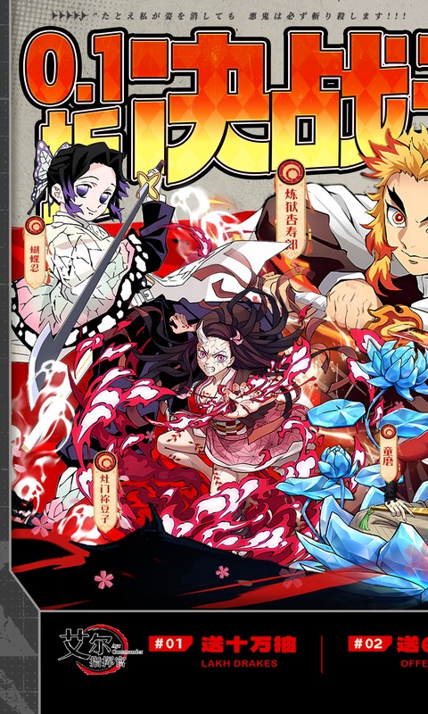 《艾尔指挥官(0.1折决战无限城)》长期累计充值活动永久