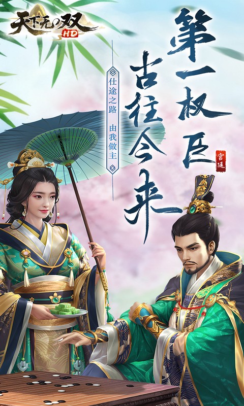 《天下无双HD（0.1折官途风云记）》转游活动2000-01-01 至 2030-01-01