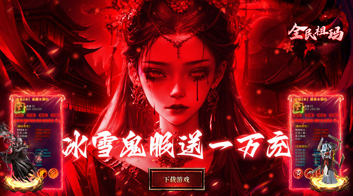 【新游推荐】全民祖玛(冰雪送10000充)今日07:30首发上线