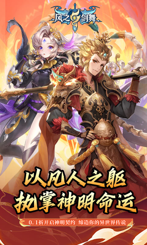 《风之剑舞（0.1折神契）》12.4-12.7周末限时活动2025-12-04 至 2025-12-07