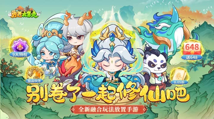 【新游推荐】勇者大暴走（0.05折千元代金升级版）今日08:30首发上线