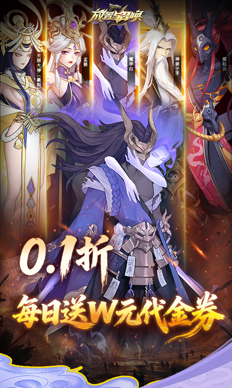 《放置与召唤（1w免费版）》好评活动2025-11-22 至 2030-01-01