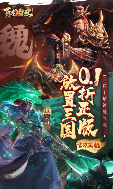 《百龙霸业（0.1折正版放置三国）》定制称号活动2024-08-15 至 2030-01-01