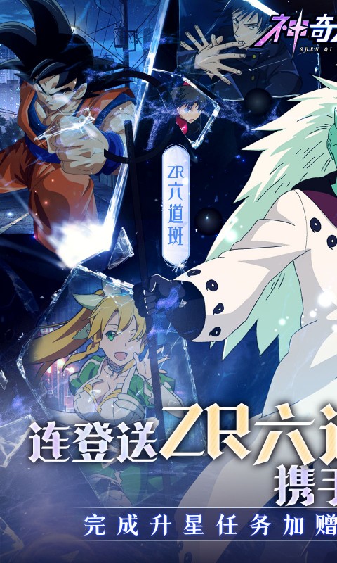 《神奇大乱斗（0.05折送ZR六道斑）》12.1-12.7周限时累充活动2025-12-01 至 2025-12-07