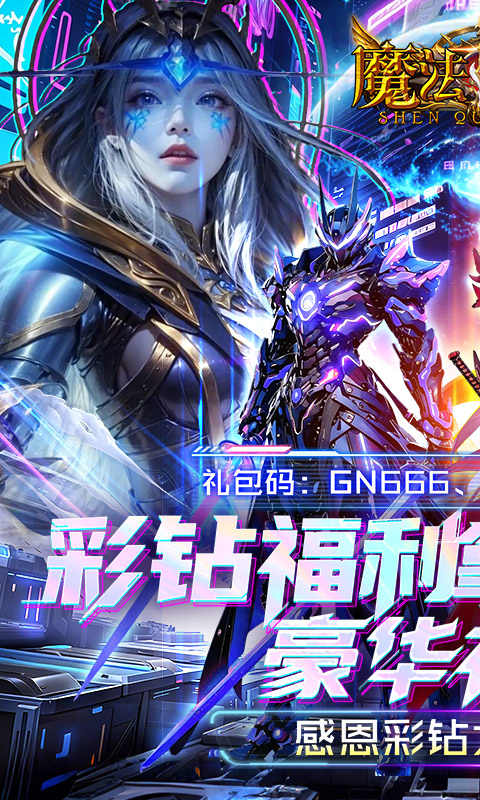 《魔法来袭（0.1折神域纪元）》单日大额活动2000-01-01 至 2030-01-01