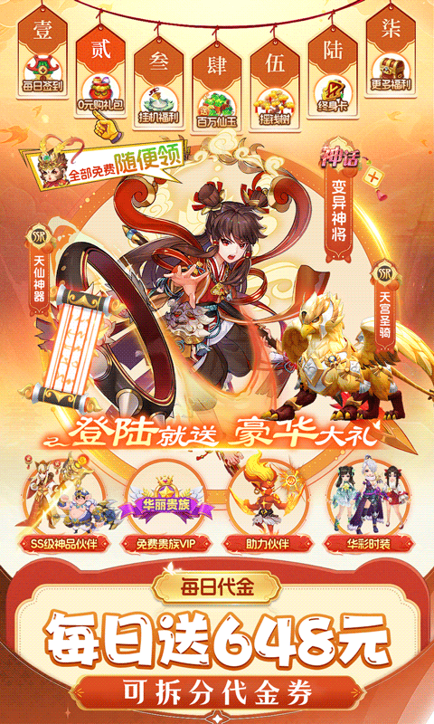 《仙灵物语（0.1折回合免费版）》11.19-长期转区活动2025-11-19 至 2030-01-01