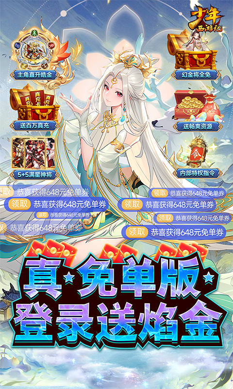 《少年西游记(焰金免费版)》12.5-12.11 限时单日任选活动2025-12-05 至 2025-12-11