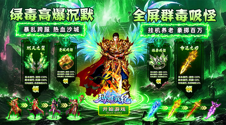 【新游推荐】玛雅战纪(屠魔沉默专属)今日07:30首发上线