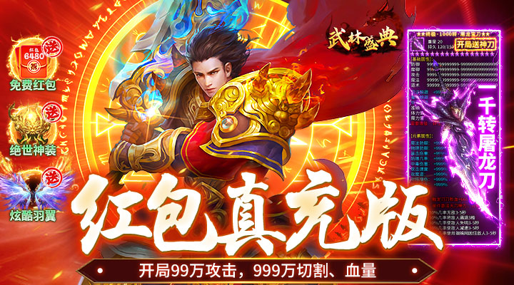 【新游推荐】武林盛典(天天648真充版)今日07:30首发上线