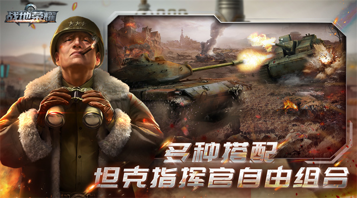 【新游推荐】战地荣耀（0.1折坦克大战）今日09:30首发上线