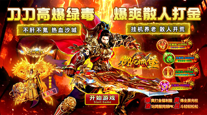 【新游推荐】御龙城堡（绿毒切割专属）今日07:30首发上线