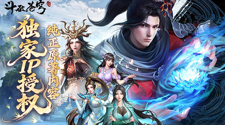 【新游推荐】斗破苍穹:三年之约今日15:29首发上线