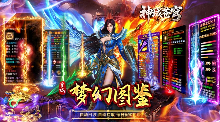 【新游推荐】神域苍穹（鸿蒙沉默免费版）今日07:30首发上线