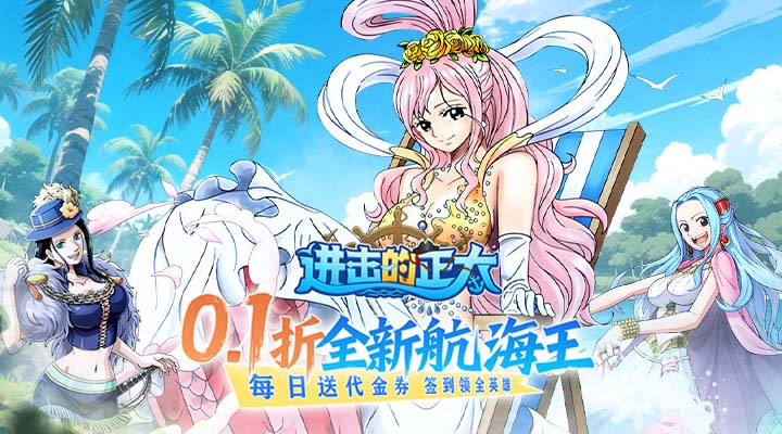 【新游推荐】进击的正太（0.1折新世界启航）今日08:30首发上线