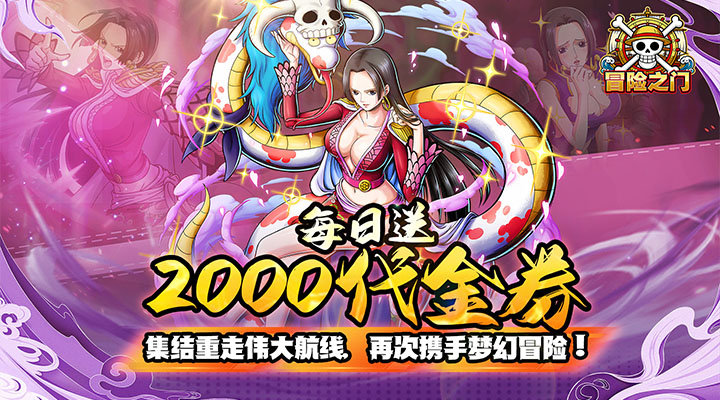 【新游推荐】冒险之门(0.05折送黑胡子送大和)今日07:30首发上线