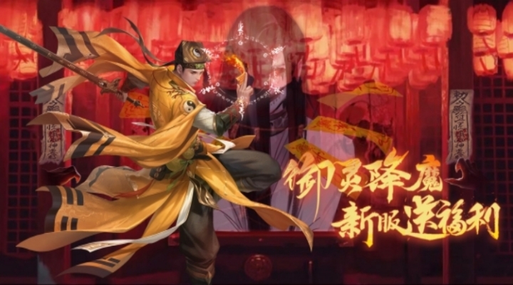 【新游推荐】傲视神魔传（御妖）今日09:30首发上线