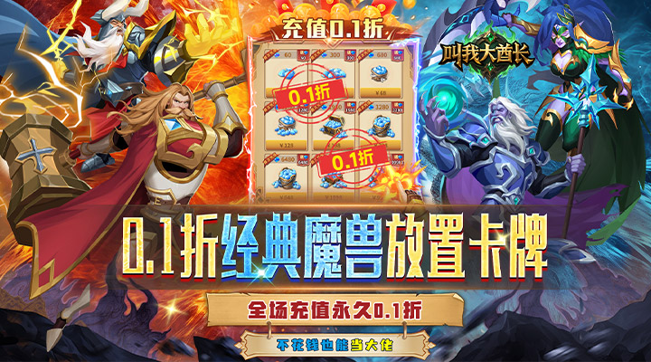 【新游推荐】叫我大酋长(魔兽卡牌0.1)今日09:30首发上线