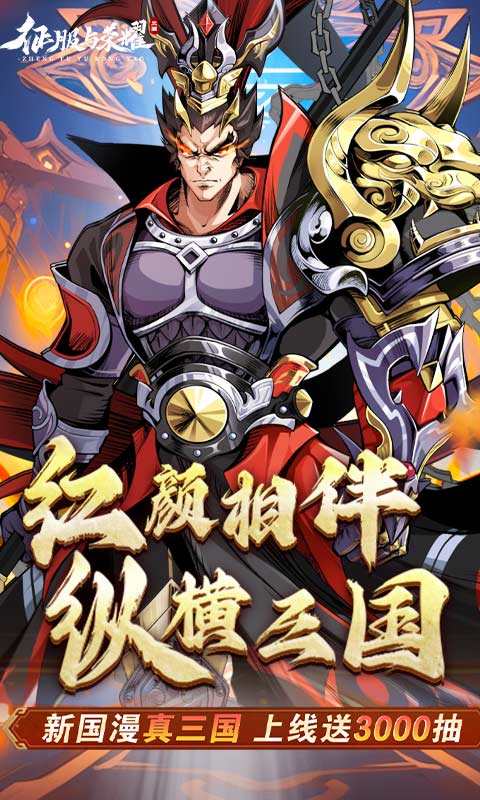 《征服与荣耀》限购礼包额外购买特权活动2000-01-01 至 2030-01-01