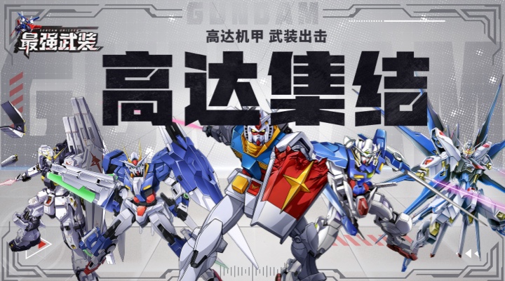 【新游推荐】最强武装今日09:30首发上线