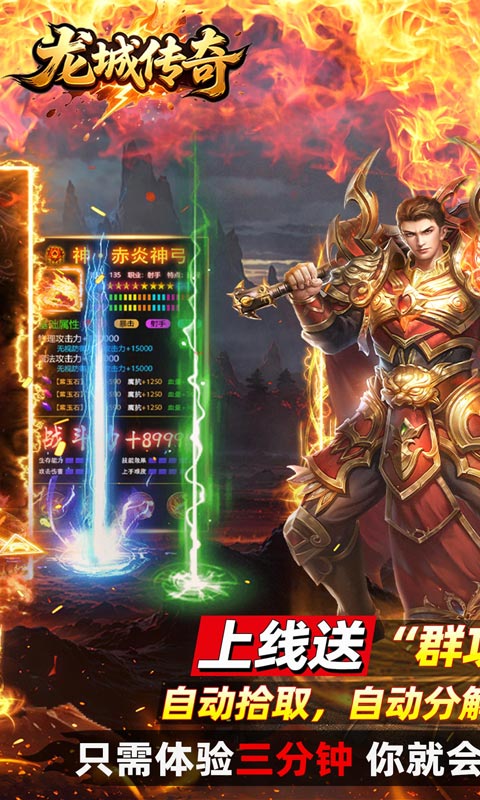 《龙城传奇(极速神技三职业)》开服助力2000-01-01 至 2030-01-01