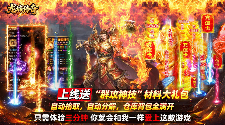 【新游推荐】龙城传奇(极速神技三职业)今日07:30首发上线