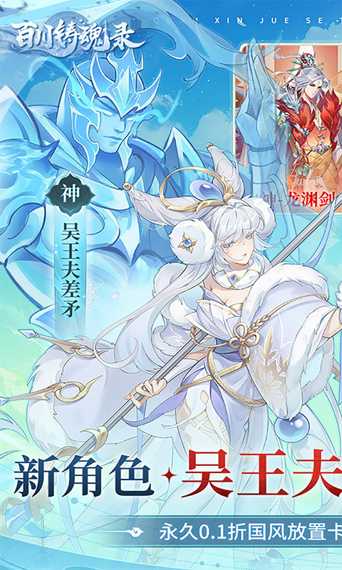 《百川铸魂录(0.1代金狂送版)》夫差矛特惠返利(折扣后算真实充值)2000-01-01 至 2030-01-01