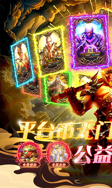 《战神新世纪（公益专属送充）》转游福利2000-01-01 至 2030-01-01