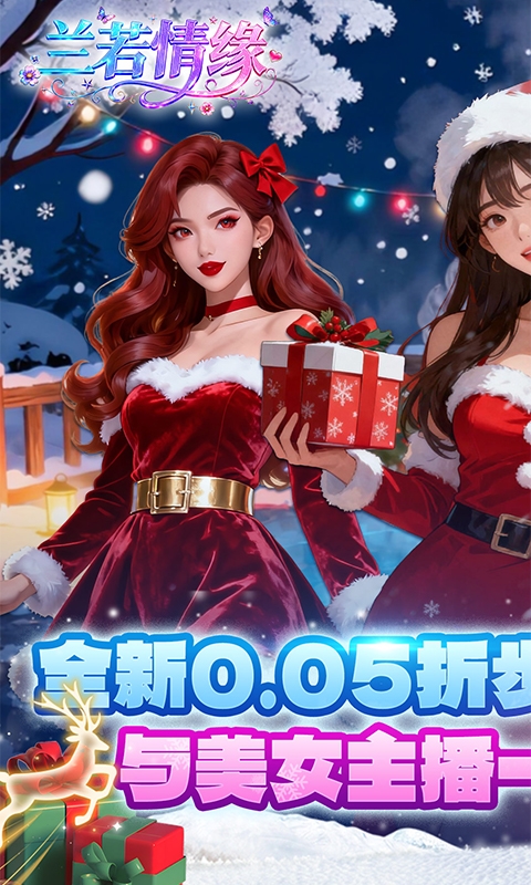 《兰若情缘（0.05折步步高升）》长期累充活动永久