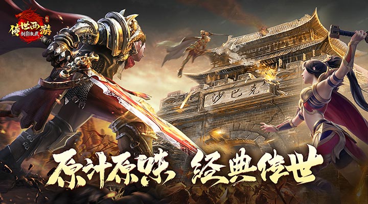 【新游推荐】剑影乱武今日09:30首发上线