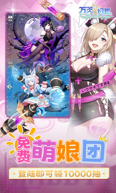 《万灵幻想（0.1折每日送6480）》长期累充活动永久