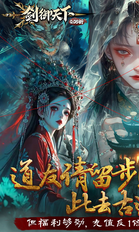 《剑御天下（0.05返1倍代金券）》单日大额福利2000-01-01 至 2030-01-01