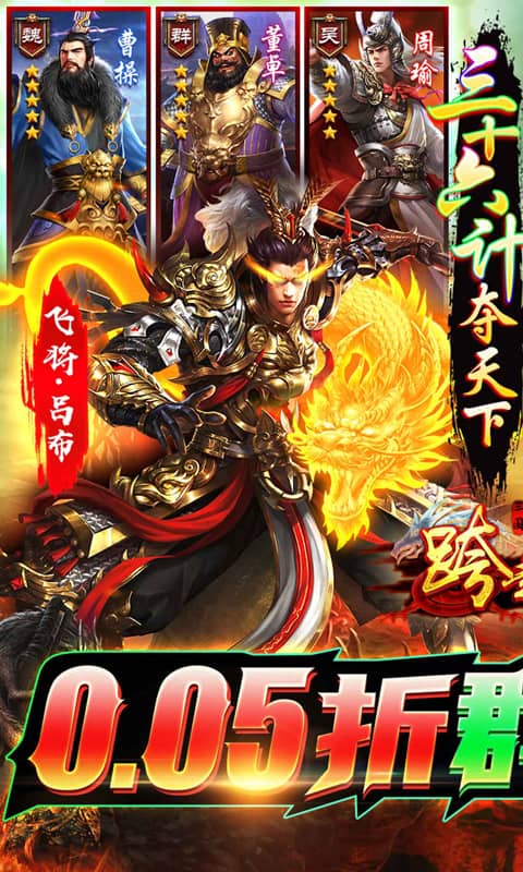 《跨越千年（0.05折送美人貂蝉）》1.17-1.20预充金券返利2026-01-17 至 2026-01-20