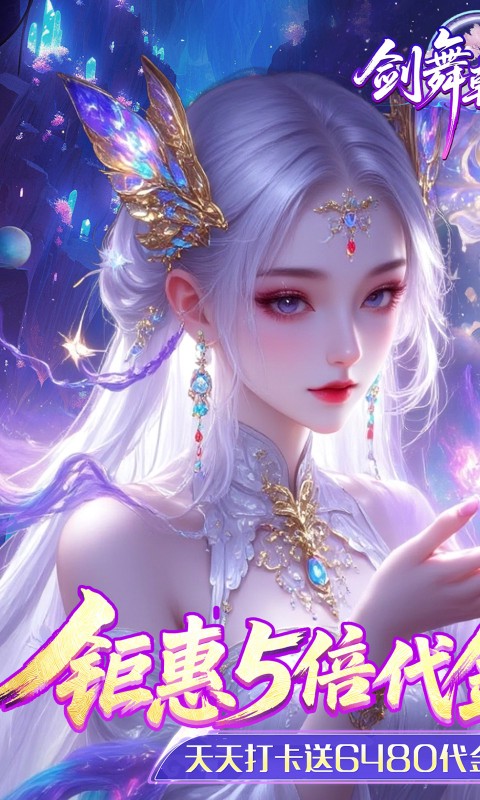 《剑舞乾坤（0.05返5倍代金券）》转游活动2000-01-01 至 2030-01-01