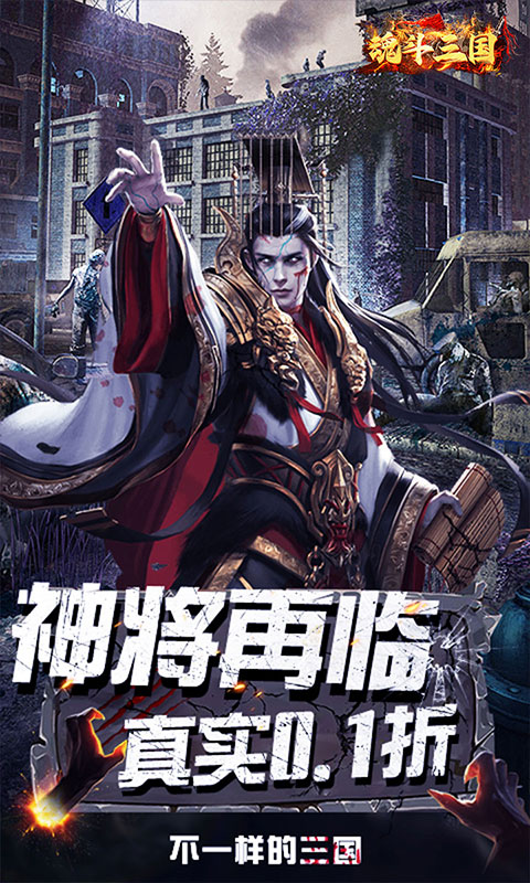 《魂斗三国（0.1折绝境突围）》单日累充2025-12-23 至 2030-01-01