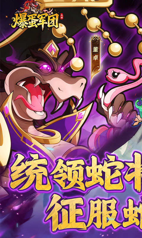 《爆蛋军团（0.1折每天送10连）》单日额外活动2000-01-01 至 2030-01-01