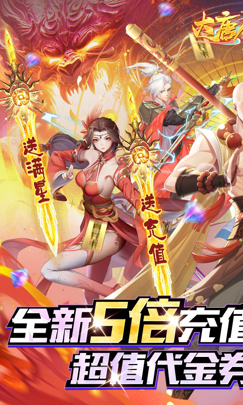 《大唐仙灵（0.05折5倍返利）》1.16-1.20限时单日累充2026-01-16 至 2026-01-20