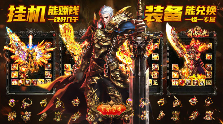 【新游推荐】自由之光（无限高爆版）今日07:30首发上线