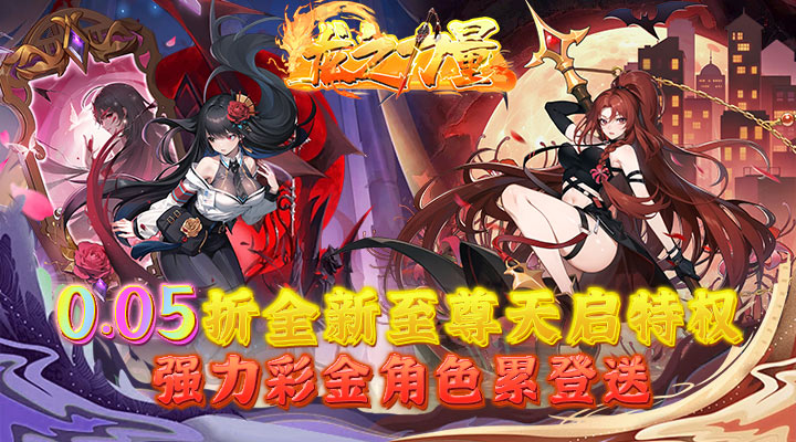 【新游推荐】龙之力量（代金买断0.05折）今日08:30首发上线