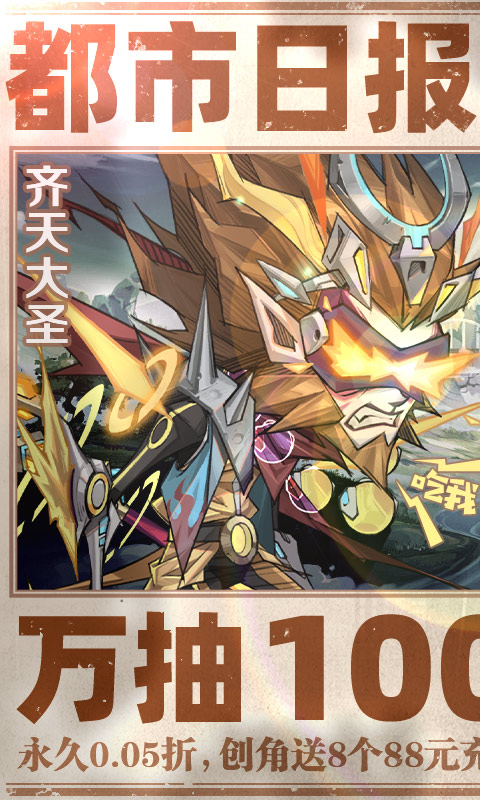 《都市冒险高手（0.05万抽1W代金）》永久单日累充活动2025-12-31 至 2030-01-01