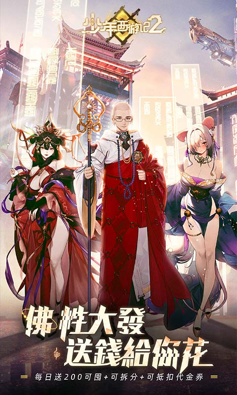 《少年西游记2（送200免费版）》1.19-1.23多日累充2026-01-19 至 2026-01-23