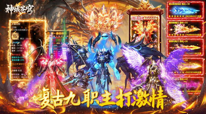 【新游推荐】神域苍穹（176复古九职业）今日07:30首发上线