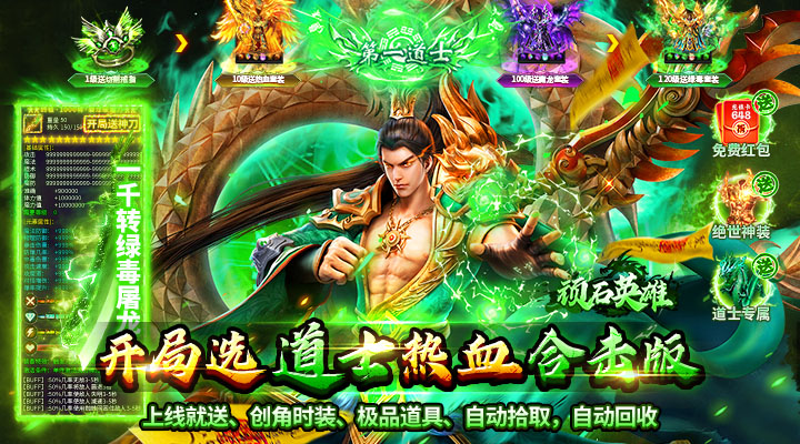 【新游推荐】顽石英雄（复古三职业送648充）今日07:30首发上线